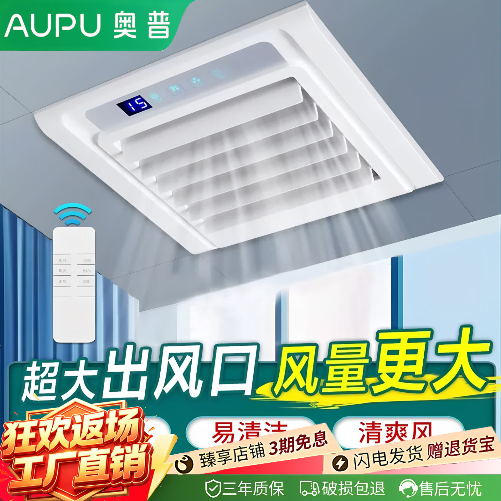 奥普凉霸照明二合一电风扇厨房嵌入式集成吊顶换气冷霸空调型配件