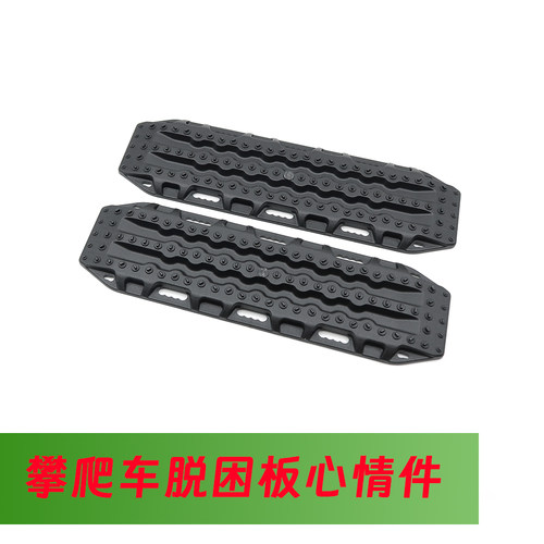 rc模型攀爬脱困板防滑板