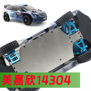 美嘉欣1/14 14301 14302 14303 14304不锈钢底盘护甲 改装配件