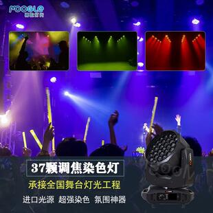 37颗调焦染色灯4合1摇头灯帕灯酒吧夜店旋转光束彩灯舞台灯光设备