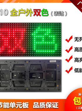 led广告显示屏全户外P10表贴双色单元板全户外LED看板灯幕板走字