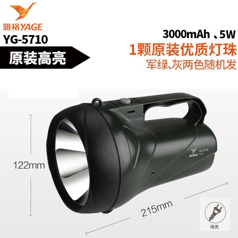 雅格5710LED防水手电筒 5W强光充电式手提灯 户外照明远程探照灯