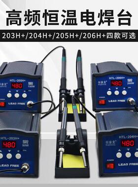 恒泰龙高频焊台205H+150W大功率200W无铅纯铜变压器智能恒温烙铁