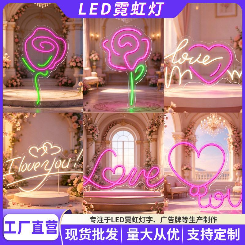 LED霓虹灯情人节系列玫瑰花七夕花店520告白求婚祝福love心装饰灯