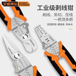 艾威博尔剥线钳电工专用工具剪线钳多功能剥线钳鸭嘴钳拔线剪钳子