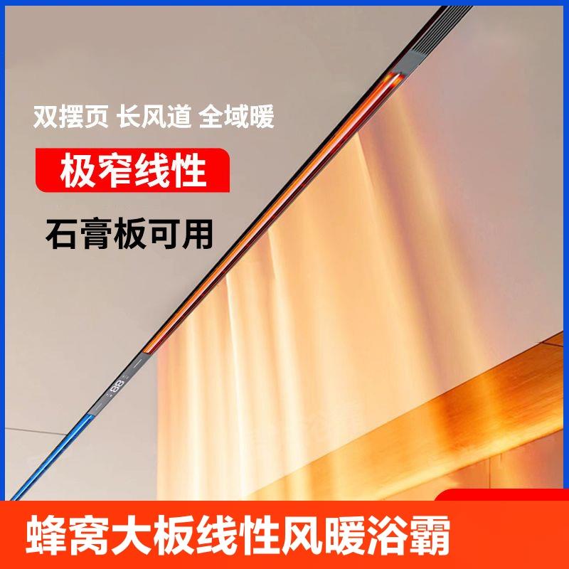 赤米蜂窝大板线性风暖浴霸卫生间浴室暖风机取暖器换气吊顶线型