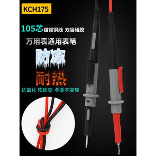 万用表通用表笔硅胶柔软测试线防滑可伸缩绝缘保护套表棒kch175