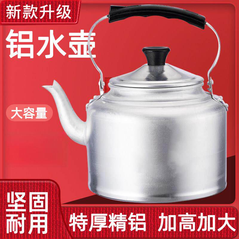 老式烧水壶铝壶家用大容量茶壶不锈钢开 水壶燃气明火吕壶铝制水