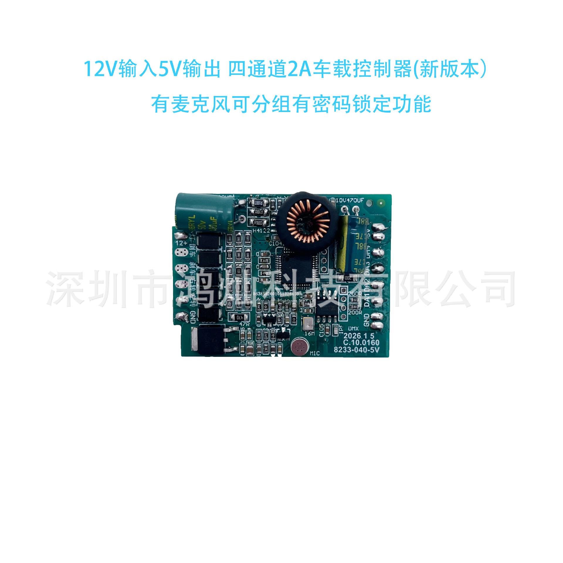 12V输入5V输出四通道2A车载电摩手机APP幻彩蓝牙转向刹车控制器