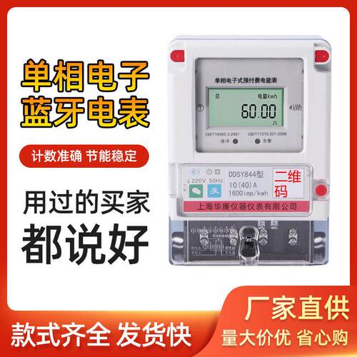 相预付费出租房公寓电表扫码付费蓝牙智能电表4G智能远程电度表