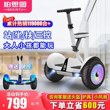 柏思图智能电动腿控坐骑平衡车儿童6一12成年2024新款双轮平行车