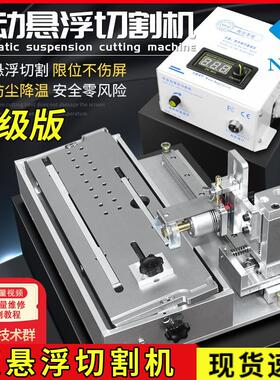 新款南京零度双悬浮水切切割机 水冷切屏 曲面屏幕悬浮切割机限位