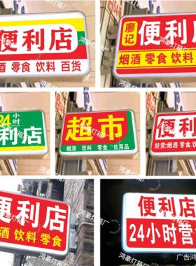 烟酒便利店商店超市小卖部吸塑灯箱挂墙式防水防晒LED灯箱广告牌