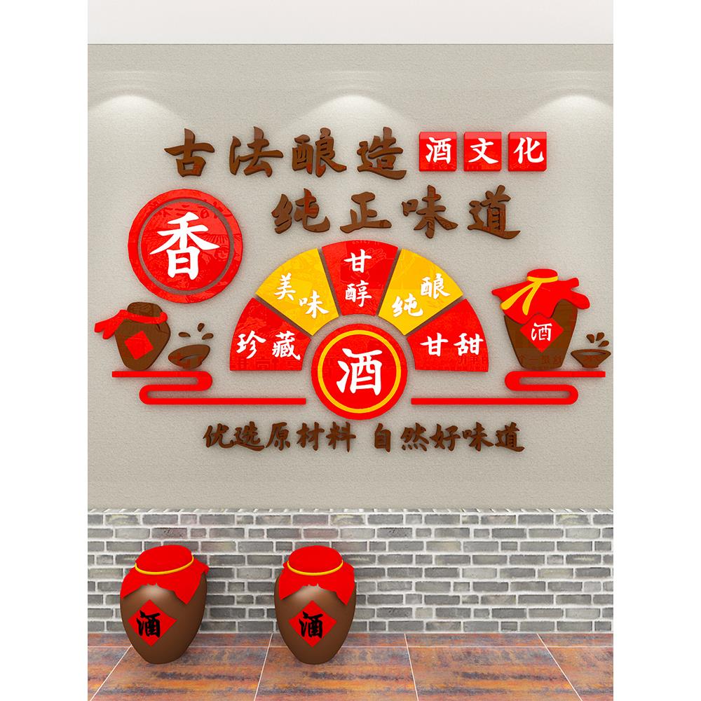 酒文化餐饮饭店背景布置酿酒广告宣传酒坊墙面装饰画3d立体墙贴纸图片