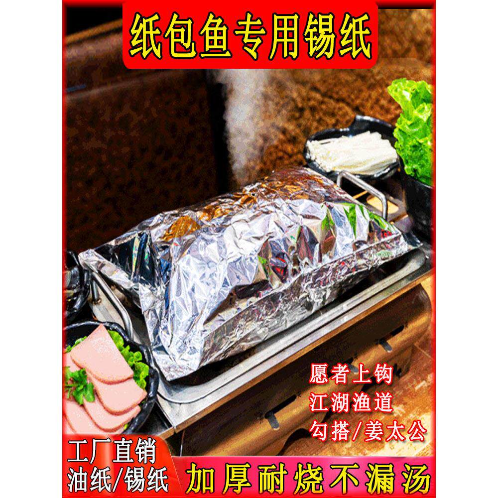 愿者上钩锡纸做纸包鱼的纸裁好一张一张食品级特大张50*65餐饮用