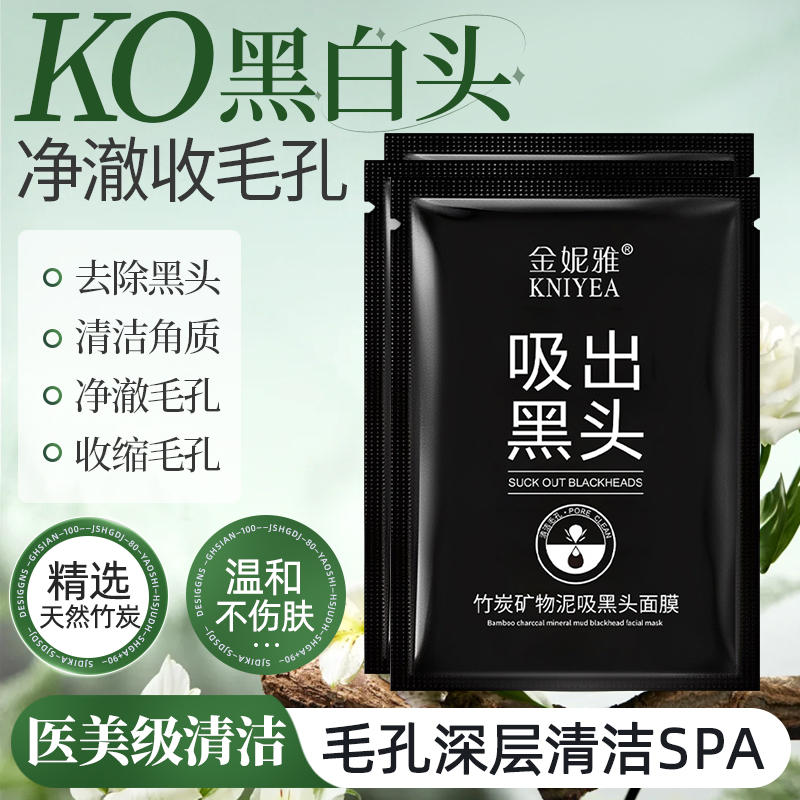 竹炭去鼻贴黑头泥膜撕拉面膜深层清洁收缩毛孔粉刺男士女士通用