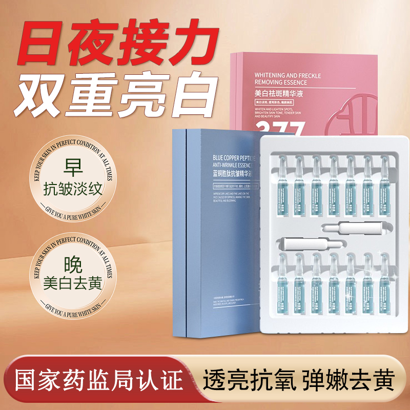 早A晚C芈茵美安瓶精华液蓝铜胜肽保湿抗皱377祛斑美白祛黄淡斑