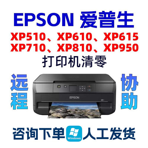 Epson XP-510 610 615 710 XP810 950爱普生打印机清零废墨收集垫