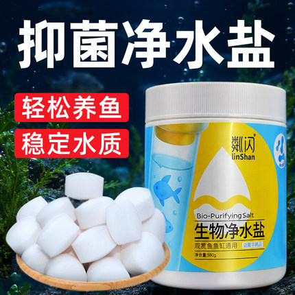 粼闪净水盐鱼缸专用杀菌盐净化水质去黄海盐锦鲤观赏鱼水族消毒盐