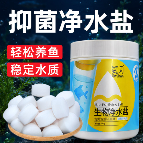 粼闪净水盐鱼缸专用杀菌盐