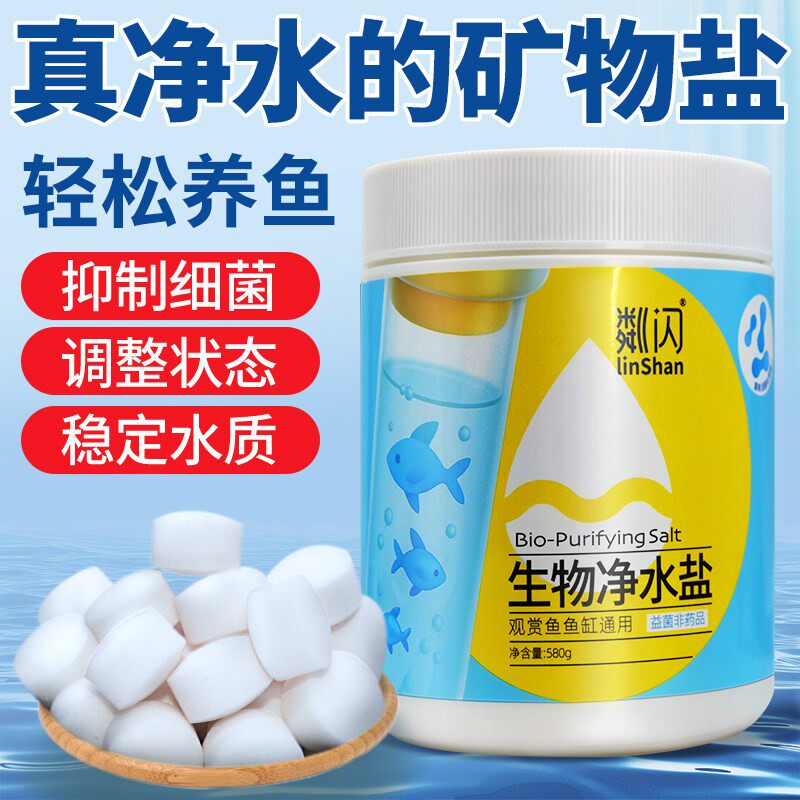 粼闪鱼缸专用盐杀菌净水去黄水