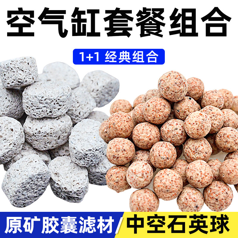 粼闪滤材组合套餐胶囊原矿中空石英球鱼缸高端专用套装过滤材料