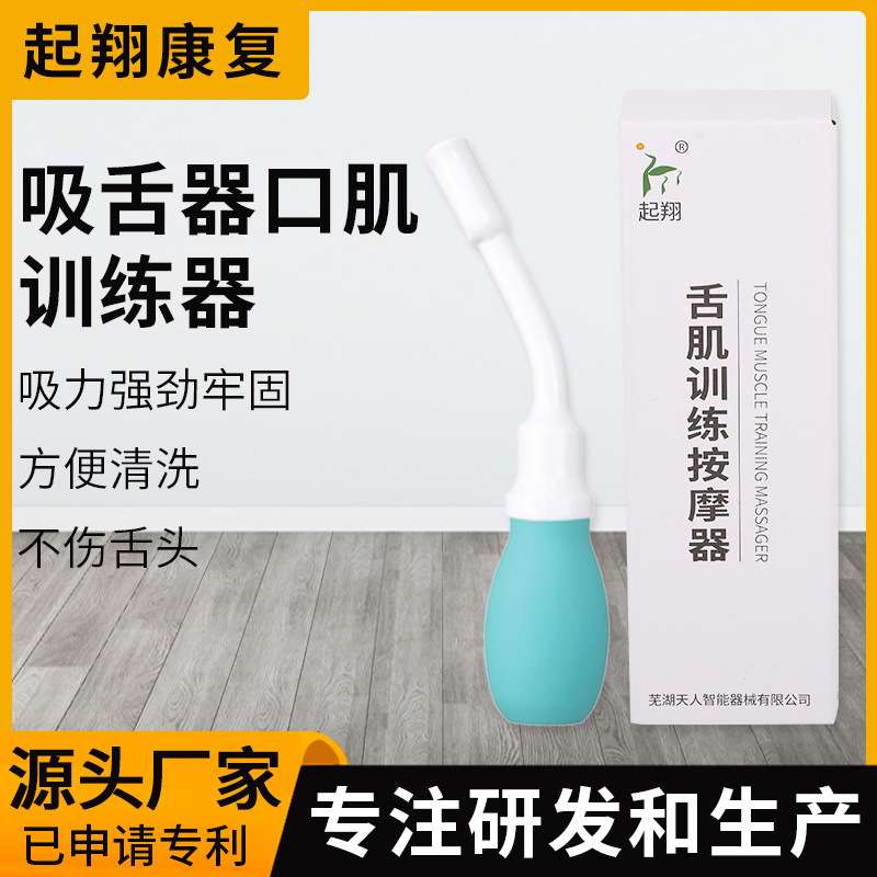 儿童老人吞咽困难 中风偏瘫口舌矫正 舌肌口肌训练按摩器棒