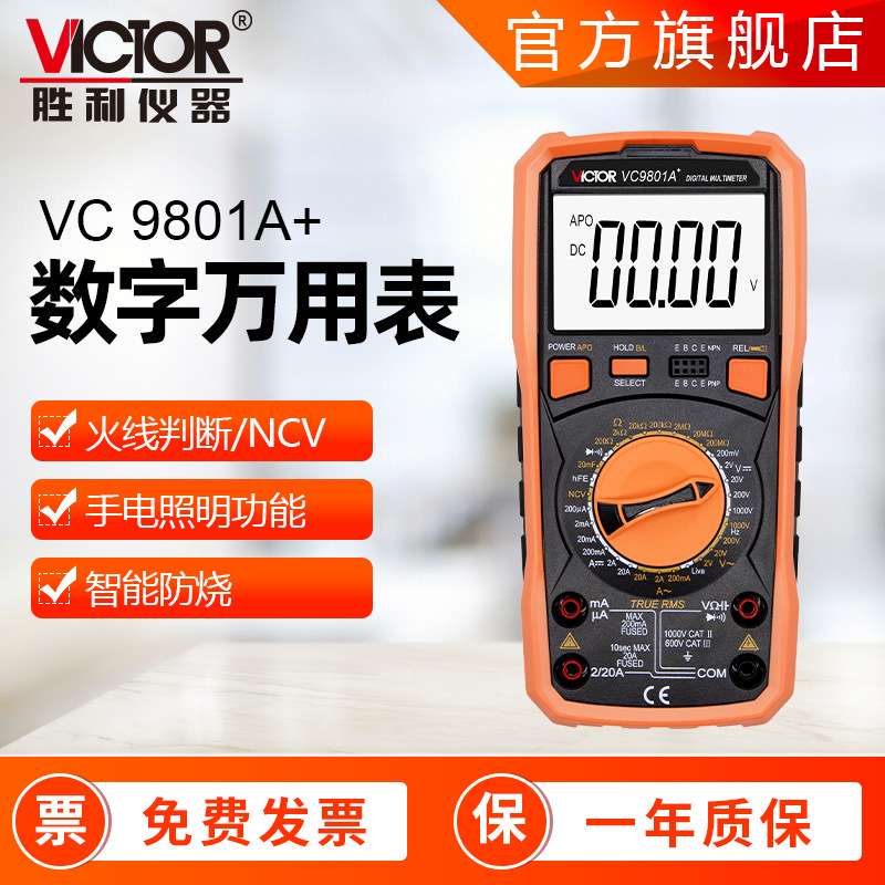 万用表VC9801A+ VC9808+ 交直流1000V手动量程真有效值数字万用表