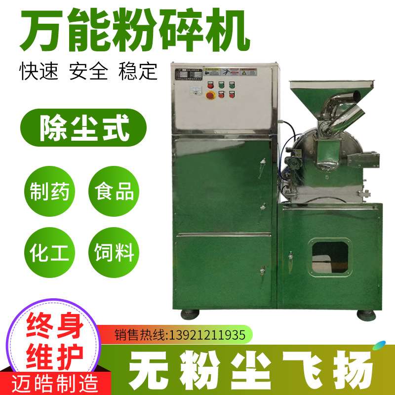 迈皓供应L-色氨酸粉碎机 水苏糖粉碎机 益生元粉碎机设备