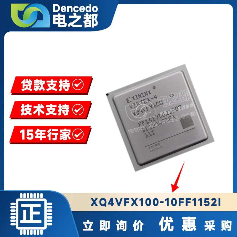 XQ4VFX100-10FF1152I BGA1152 贴片 电子元器件集成IC芯片 原装