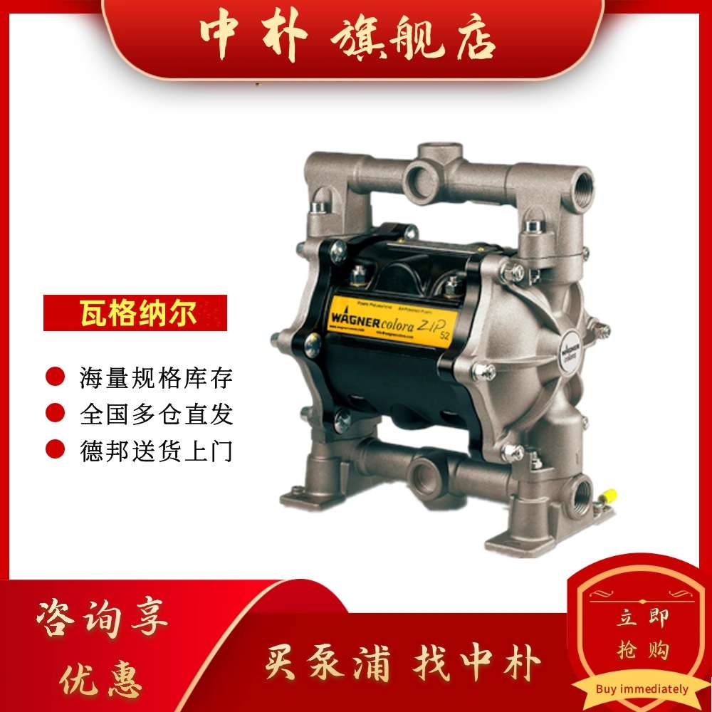 德国WAGNER瓦格纳尔ZIP-52气动双隔膜泵U550.ATSS7油漆喷涂输送泵