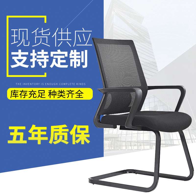 网布会议椅 弓形电脑椅办公职员椅子 会议椅时尚人体工学网椅