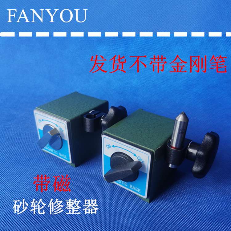 凡莜 工业级磨床砂轮修整器 修整笔 （不带金刚笔） 磁性底座