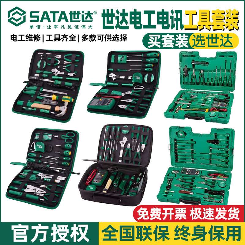 世达电工维修专用工具套装9件套22/56件套电讯维修五金工具包组套