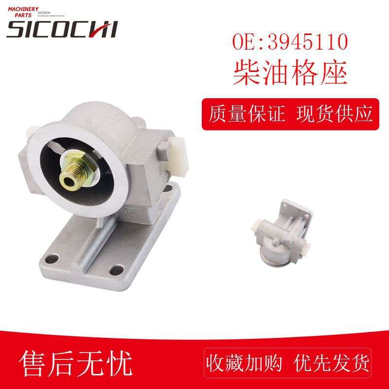 适用柳工CLG915 CLG908康明斯发动机柴油格座滤芯座3945110 10490