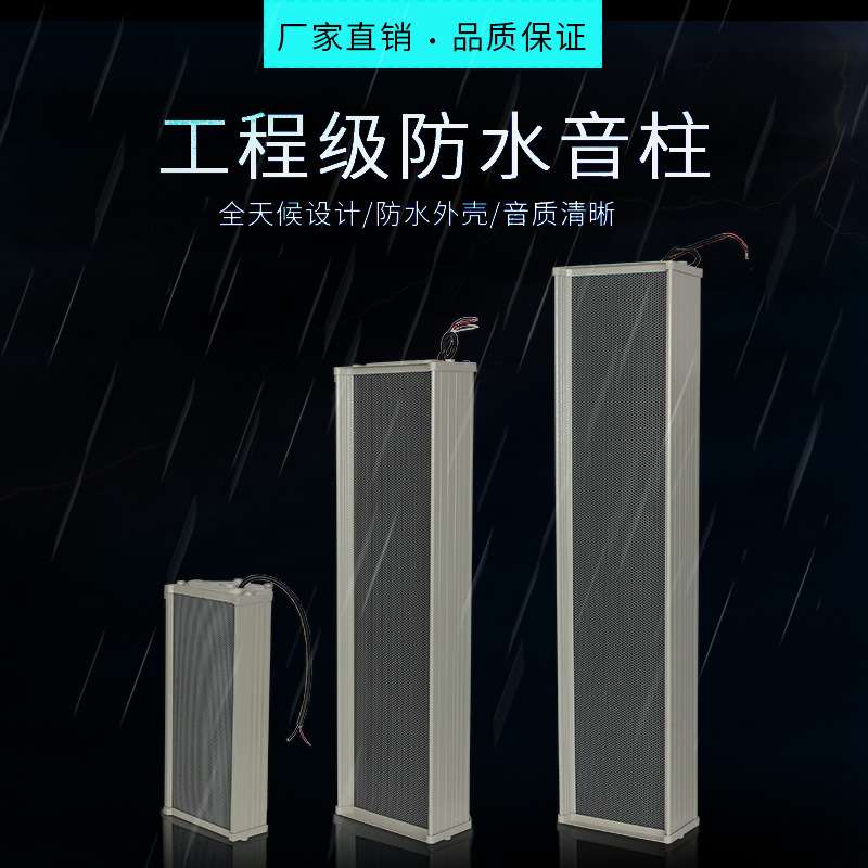 户外防水音柱音箱 壁挂式定压音响校园广播音响音柱