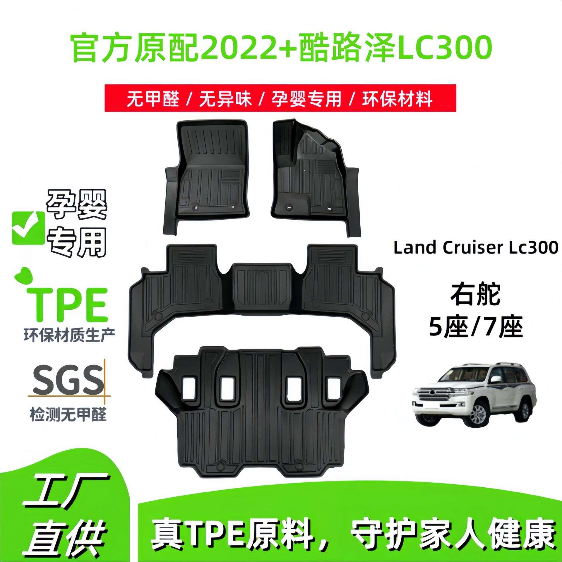 适用2022+丰田酷路泽land cruiser LC300右舵汽车TPE脚垫后备箱垫