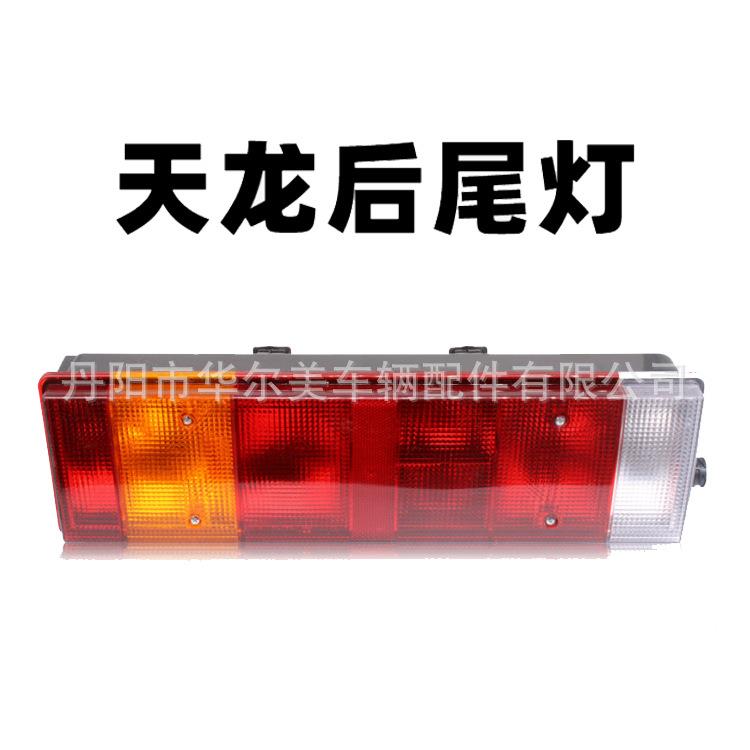 东风天龙灯泡式挂车货车多功能组合后尾灯24V