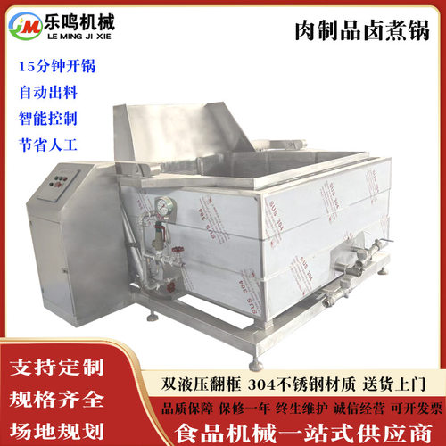 商用自动翻框蒸汽蜂窝卤煮锅