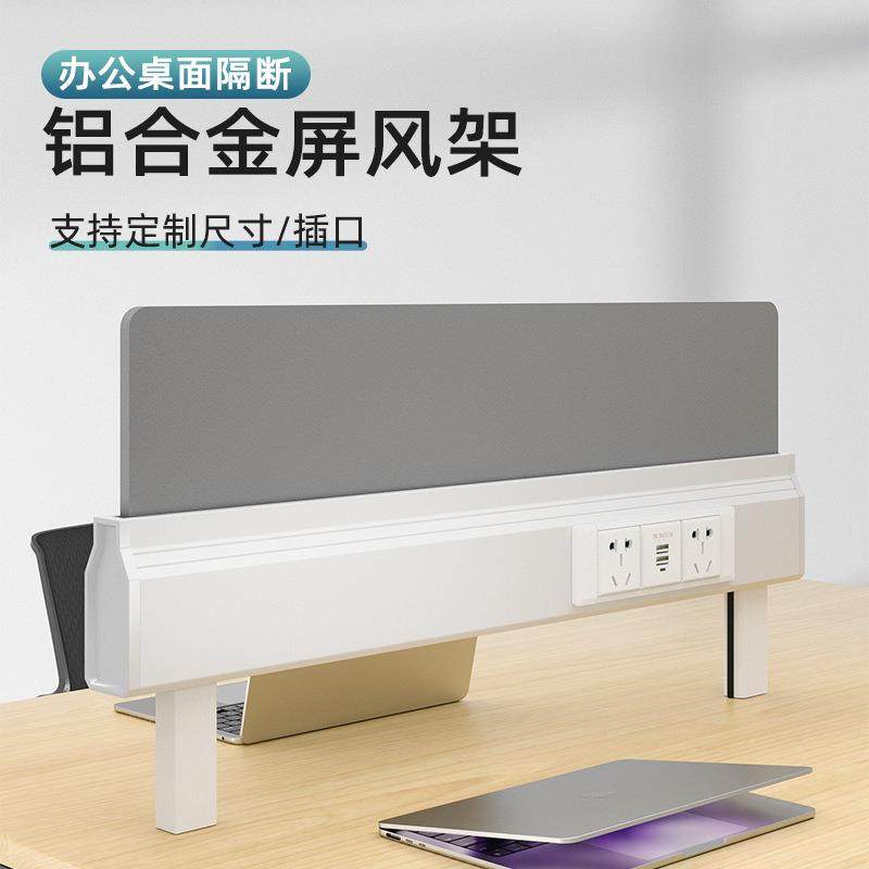 办公桌铝合金挡板隔断隔板桌面屏风支架铝卡槽电脑桌多功能桌屏梁