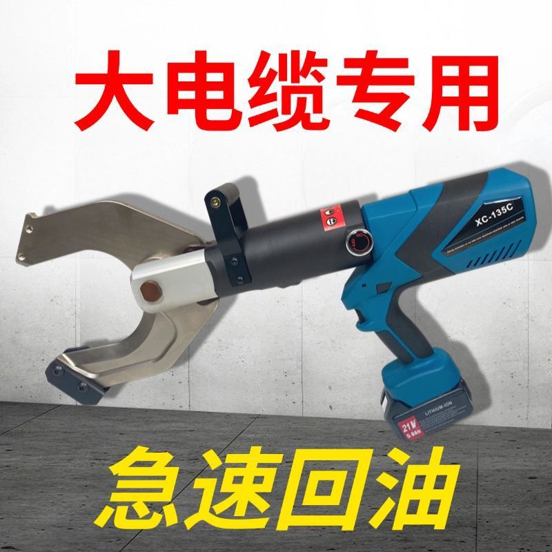 充电式电动电缆剪C口105/120/135液压剪开口式高压电缆专用工具