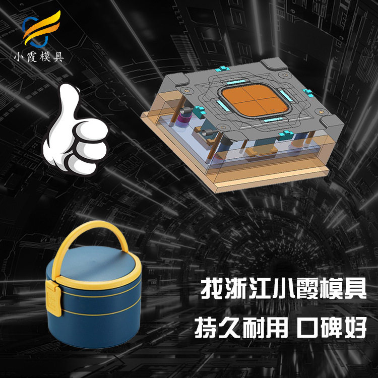 大型模具制造\学生饭盒塑胶?