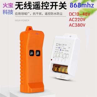 12V24V380V220V智能控制抽水泵无线遥控大功率灯具电源开关控制器