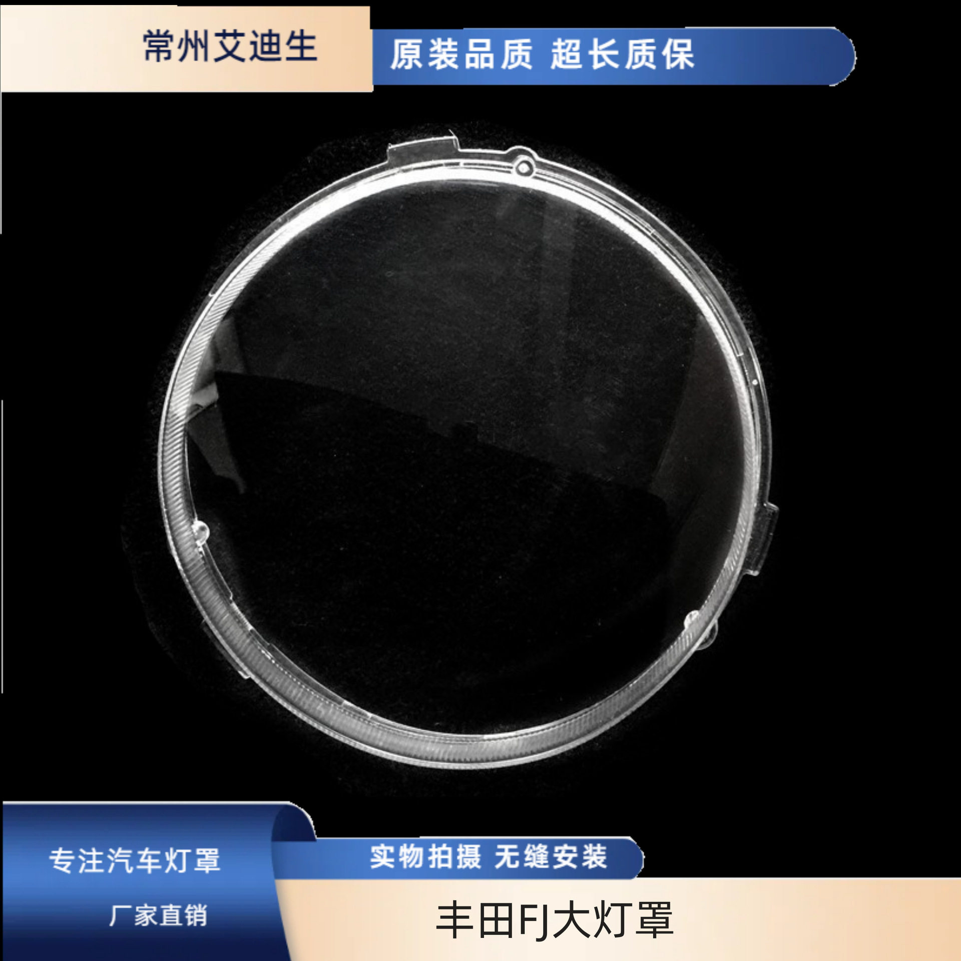 适用于丰田FJ大灯罩 fj酷路泽前大灯透明灯罩 酷路泽FJ PC大灯罩