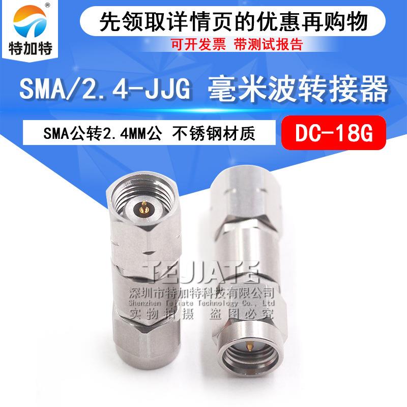 毫米波转接器SMA/2.4-JJG网分射频双通头SMA公转2.4MM公DC-18G