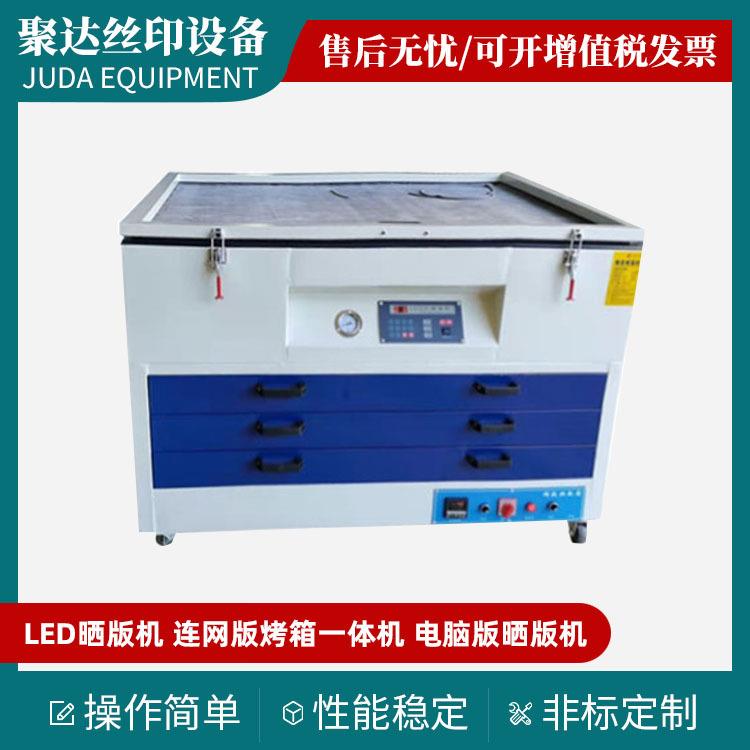 LED晒版机连网版烤箱一体机电脑版晒版机