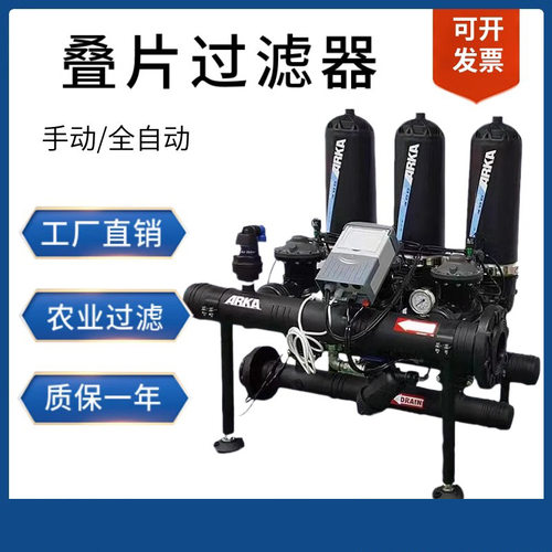 全自动反冲洗叠片过滤器盘式304不锈钢功率系统农业灌溉设备厂家
