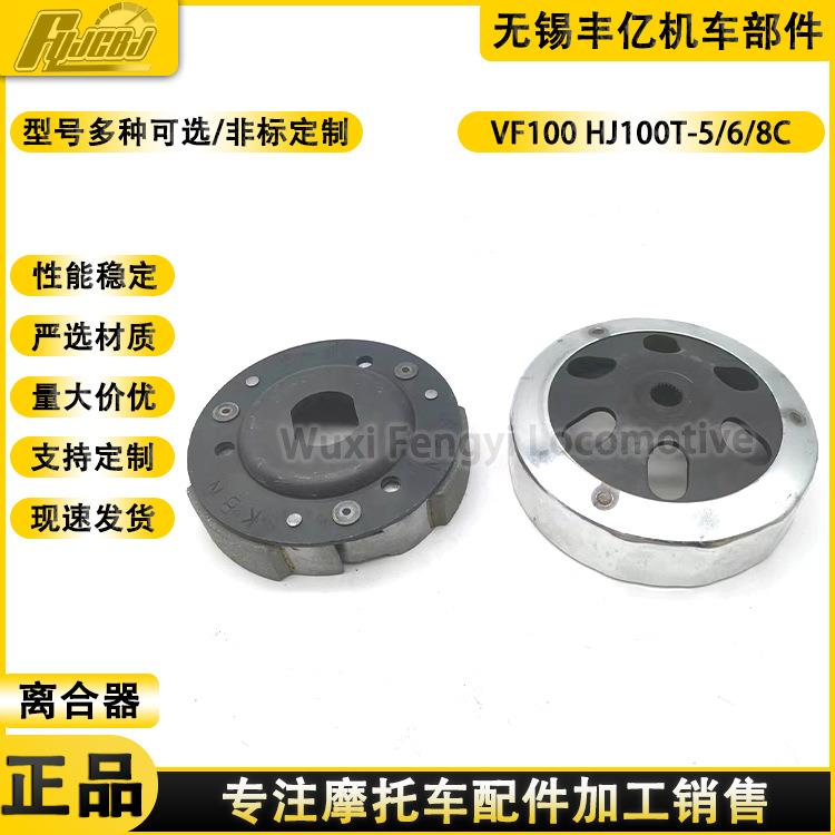 VM100VN100VF100HJ100T-5/6/8C优质离心块甩块碗公离合器