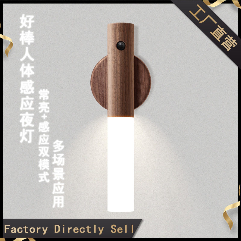 好棒人体感应夜灯多场景应用壁挂手持立式USB充电小夜灯LED台灯