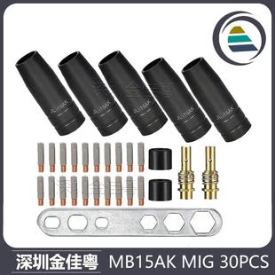 15AK涂层保护嘴MIG二保焊气保焊枪配件15AK保护套保护咀30PCS